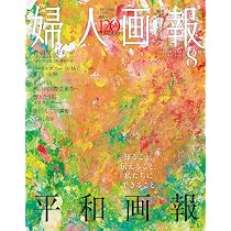 婦人画報2025年8月号 | ハースト婦人画報社 |本 | 通販 | Amazon